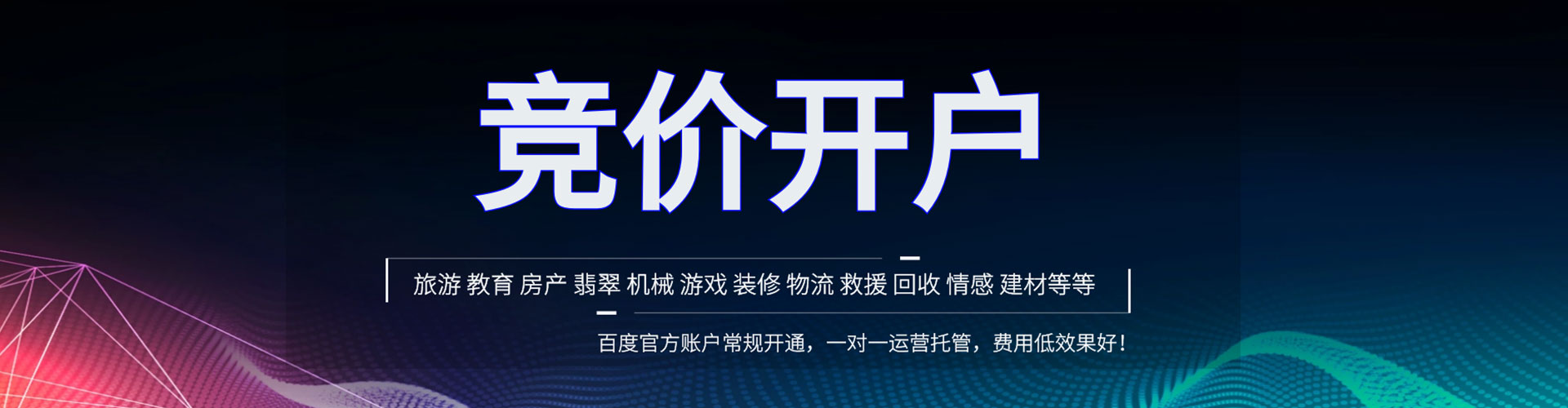 龙湾竞价端口开户